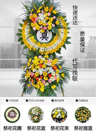 广东潮州市潮安区金石镇仙都一村花圈代送
